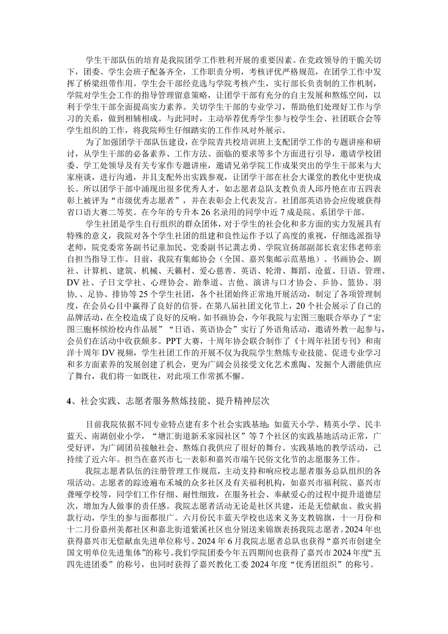 20242025嘉兴南洋学院团委工作总结.docx_第3页