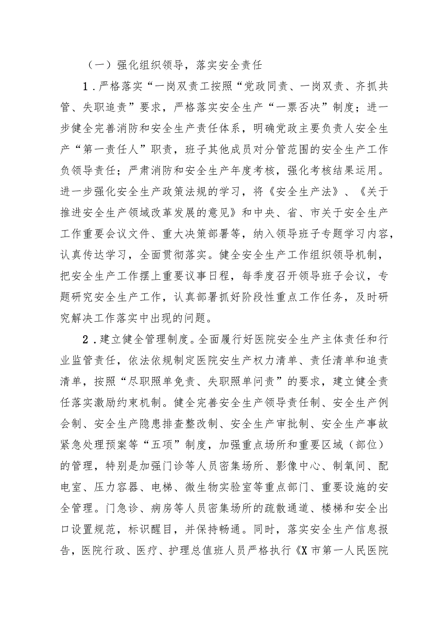 医院消防和安全生产工作要点（共10篇）.docx_第3页