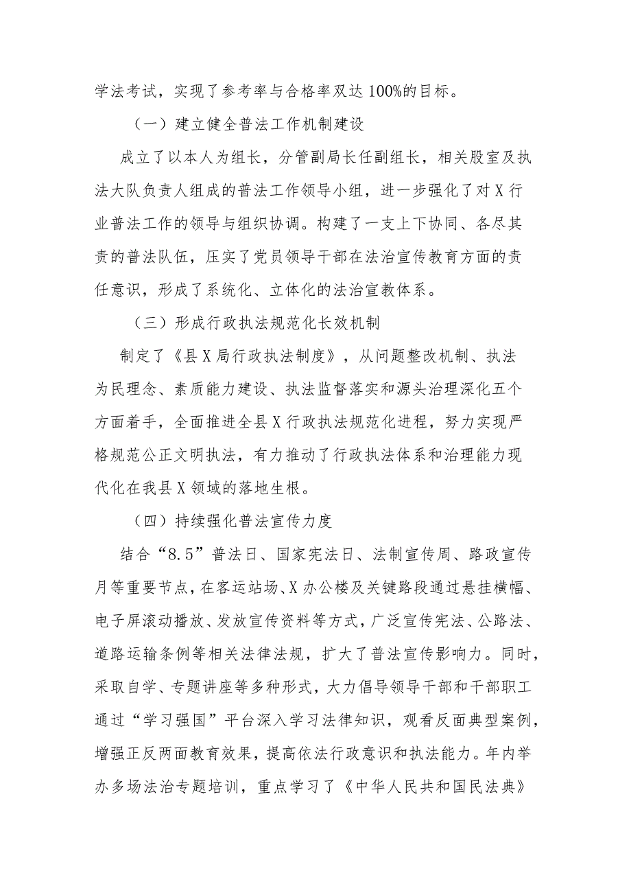 2023履行推进法治建设第一责任人述职报告(二篇).docx_第2页
