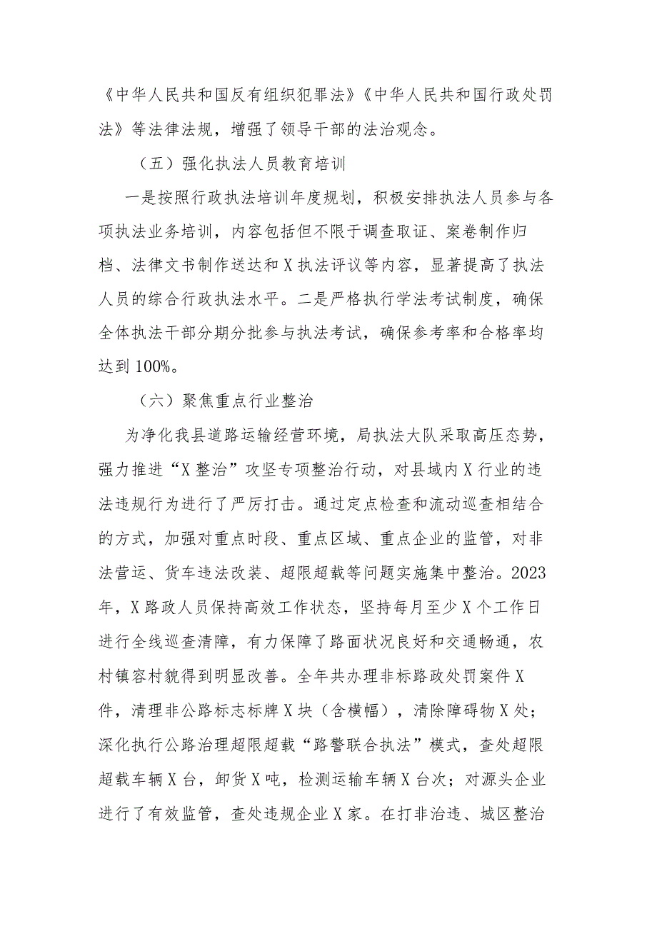 2023履行推进法治建设第一责任人述职报告(二篇).docx_第3页