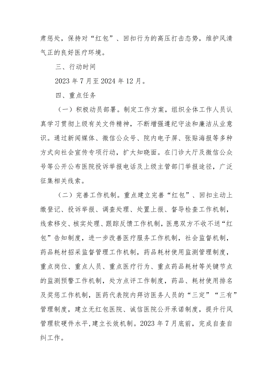 XX镇妇幼保健院廉洁从业专项行动(20232024)工作方案.docx_第2页