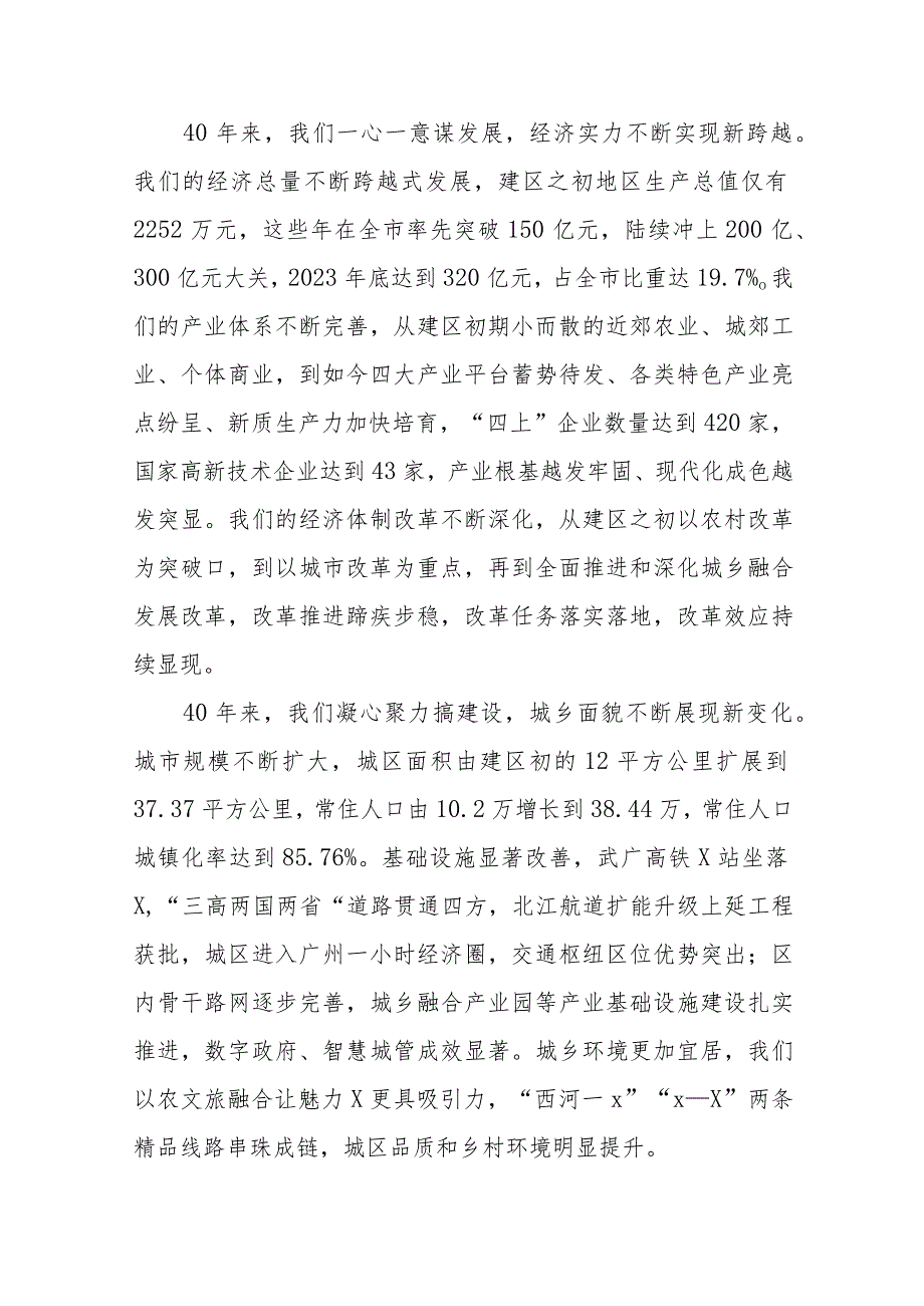 （9篇）在2024年（推进）高质量发展大会上的讲话.docx_第2页