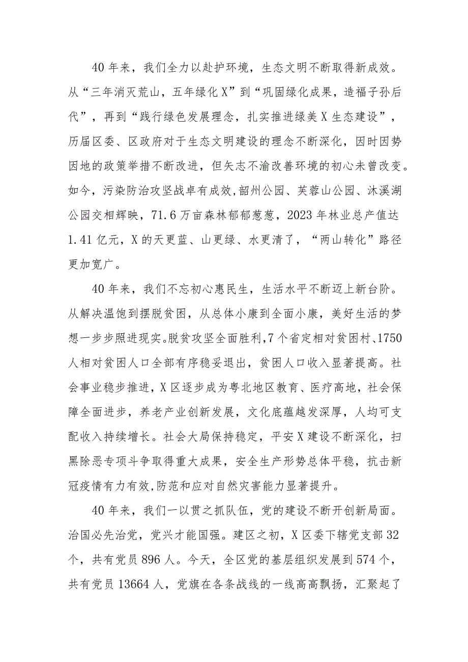 （9篇）在2024年（推进）高质量发展大会上的讲话.docx_第3页