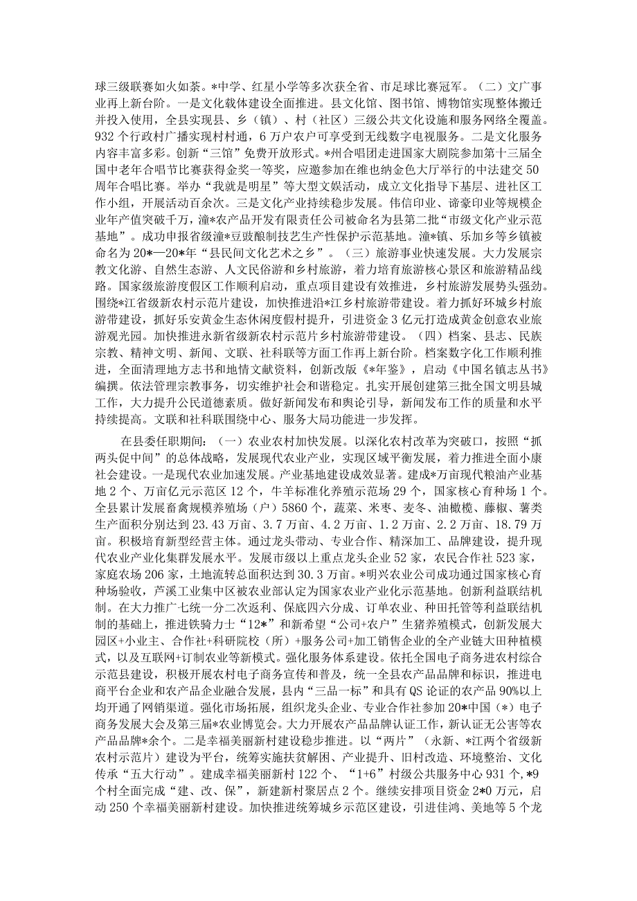 任期内个人述职述廉报告(1).docx_第2页