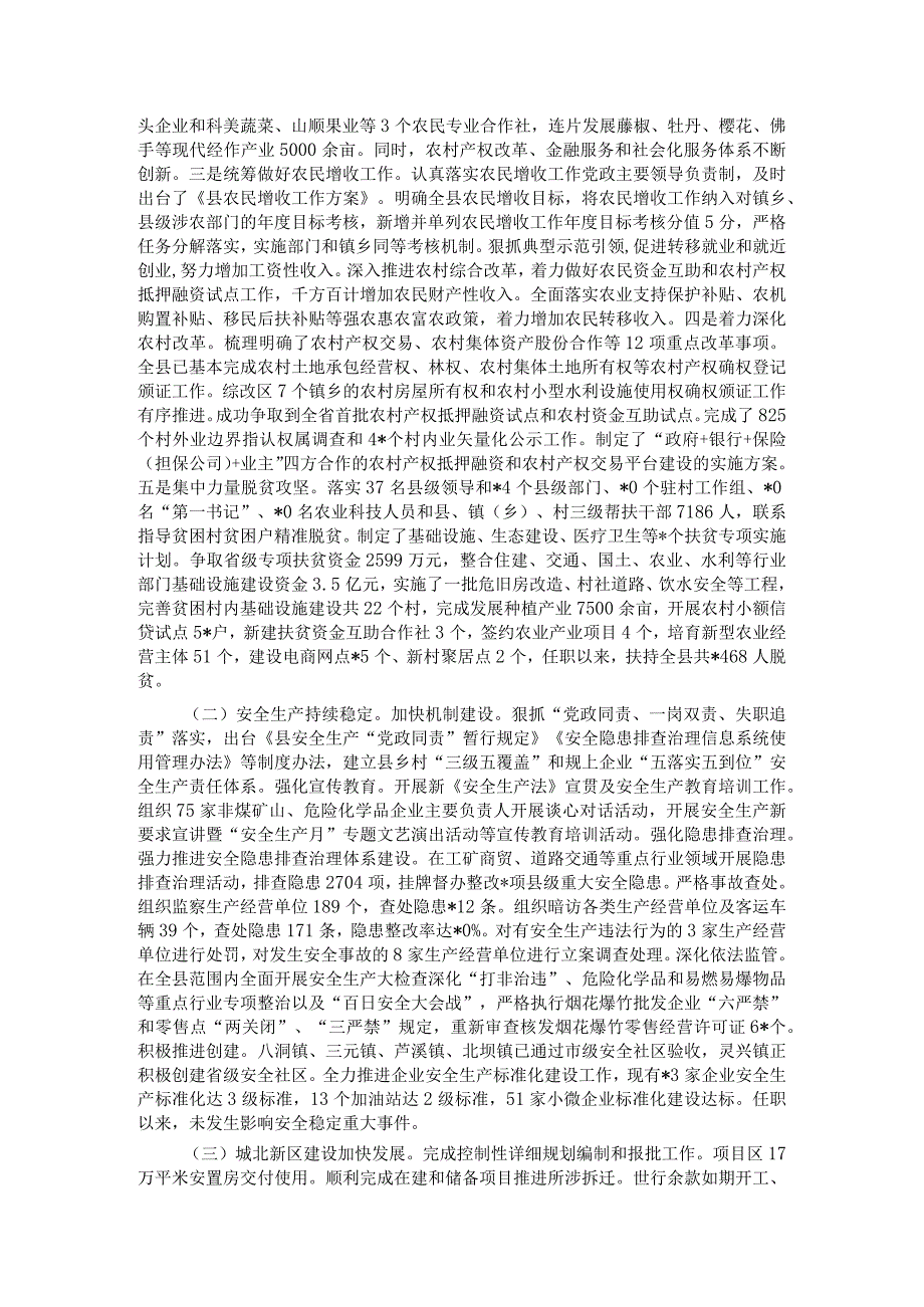 任期内个人述职述廉报告(1).docx_第3页