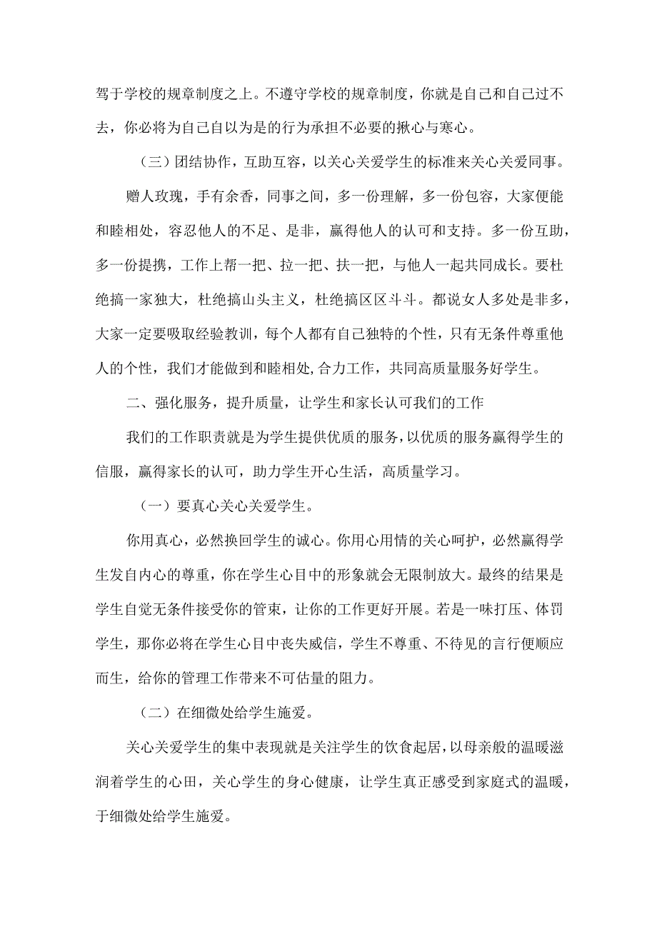 初中校长季开学后勤工人工作会议讲话稿.docx_第2页
