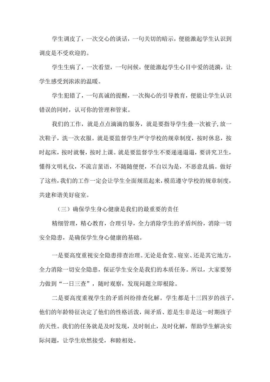 初中校长季开学后勤工人工作会议讲话稿.docx_第3页