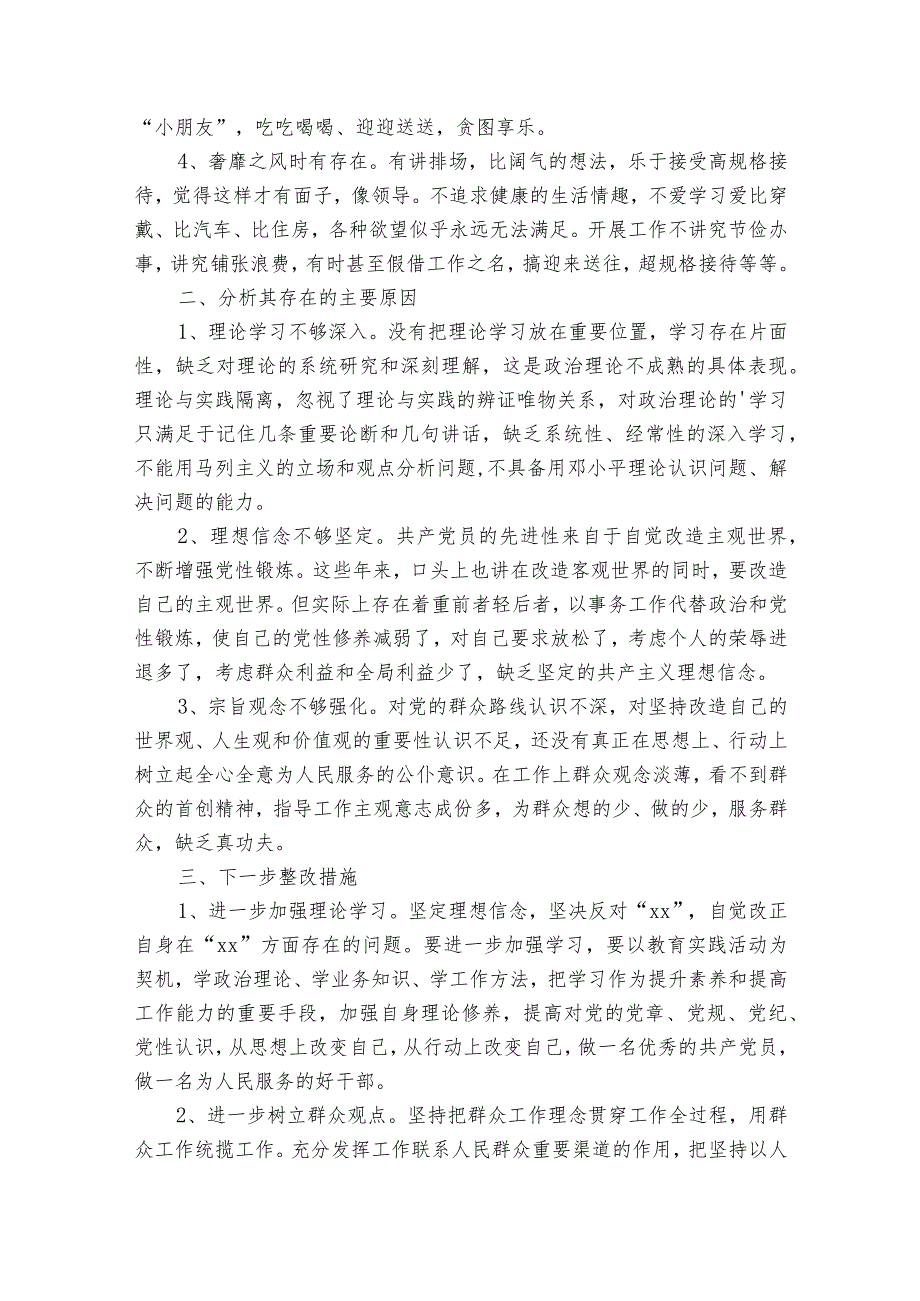 六个是否纪检监察教育整顿(通用15篇).docx_第2页