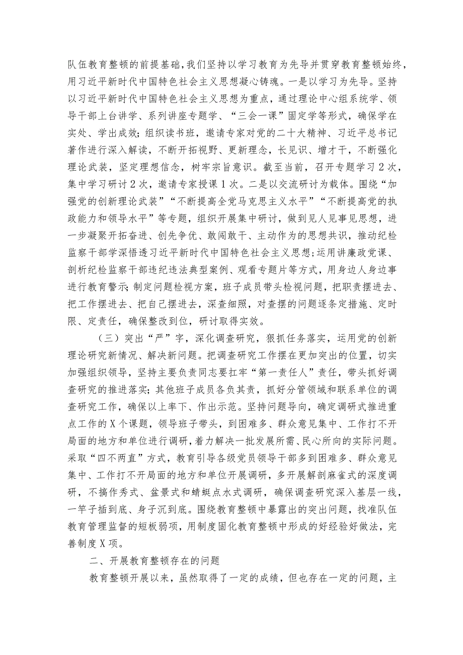纪委监委教育教育整顿谈心谈话(通用14篇).docx_第2页