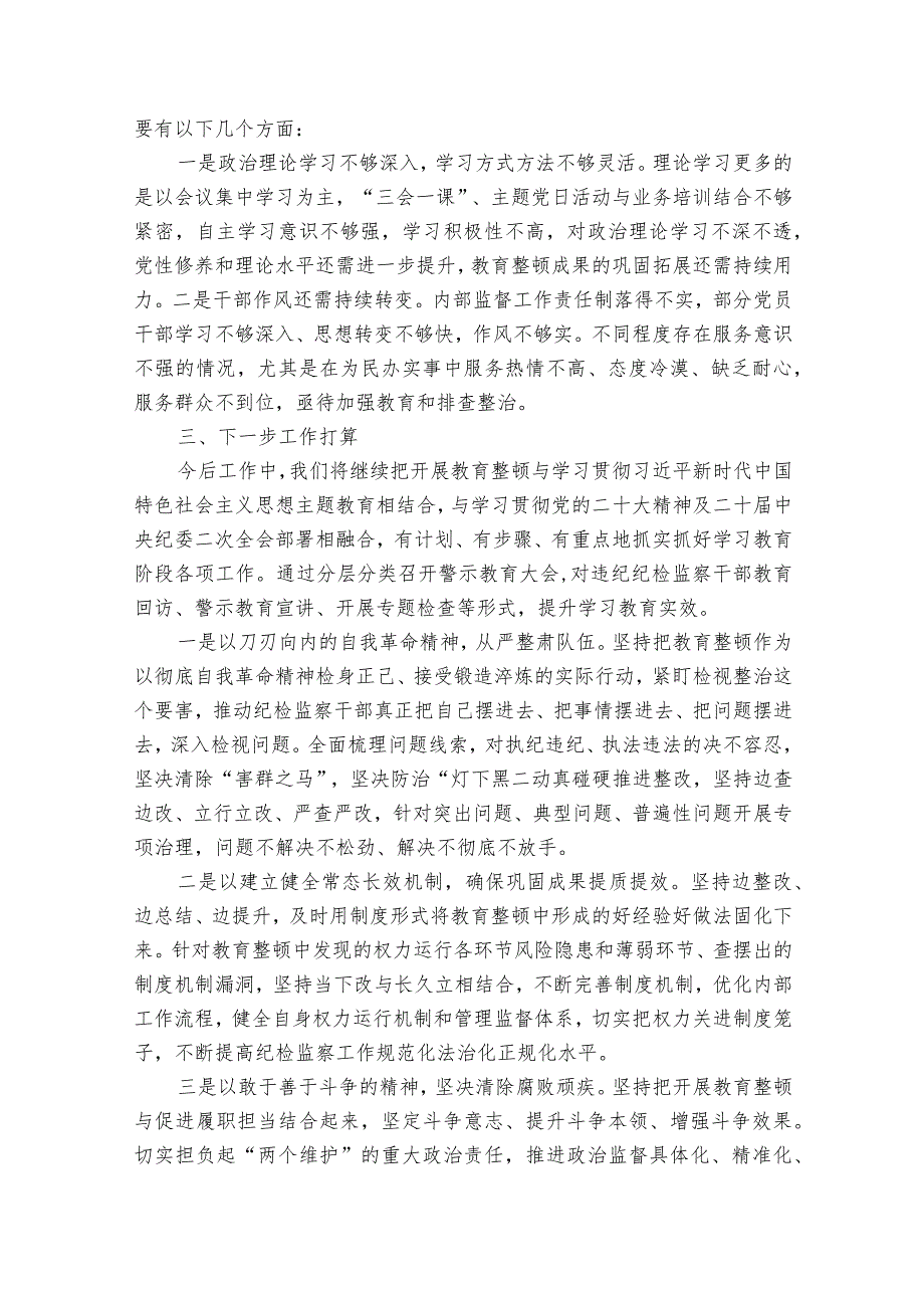 纪委监委教育教育整顿谈心谈话(通用14篇).docx_第3页