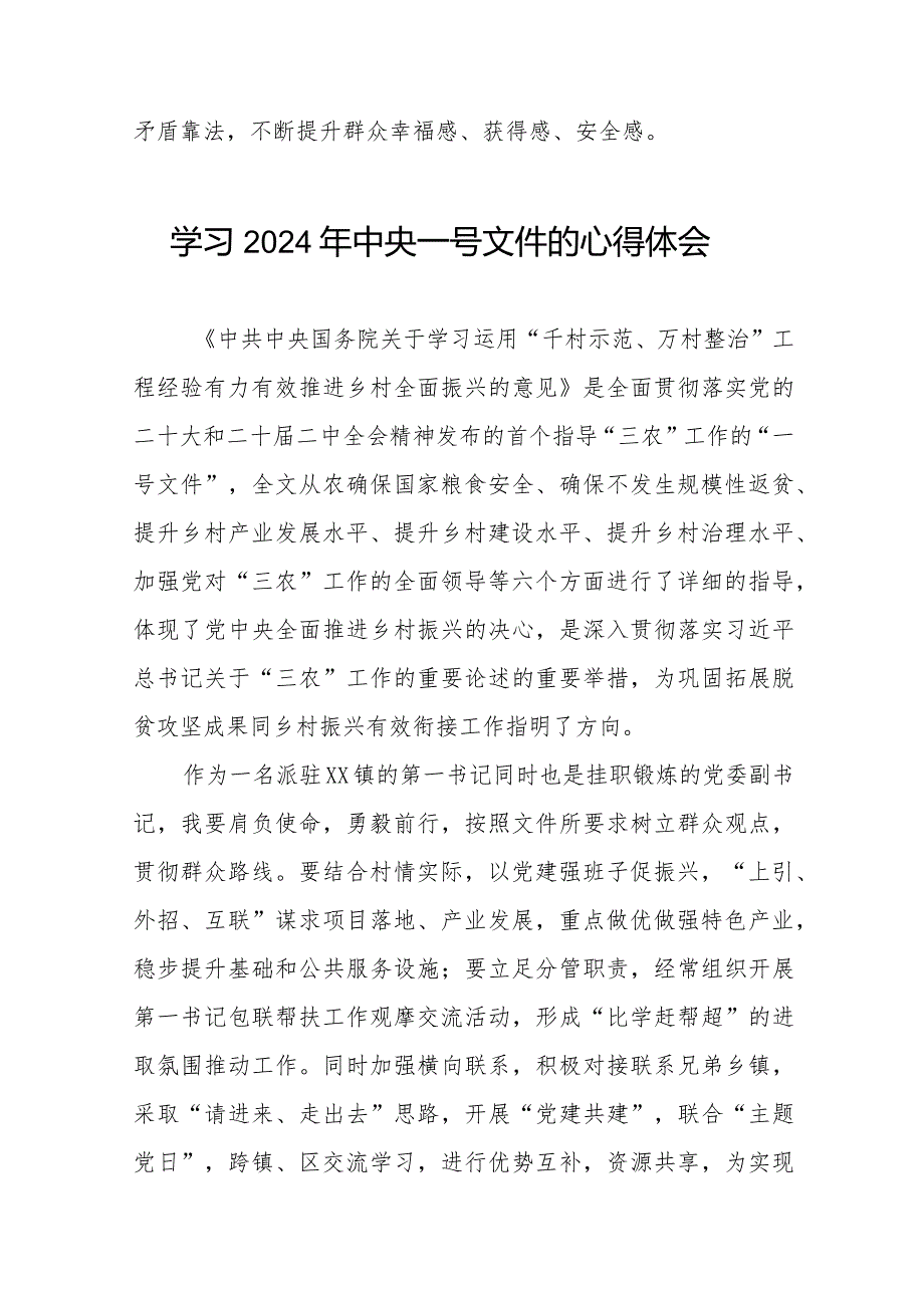 村书记关于学习2024年中央一号文件的心得体会22篇.docx_第2页