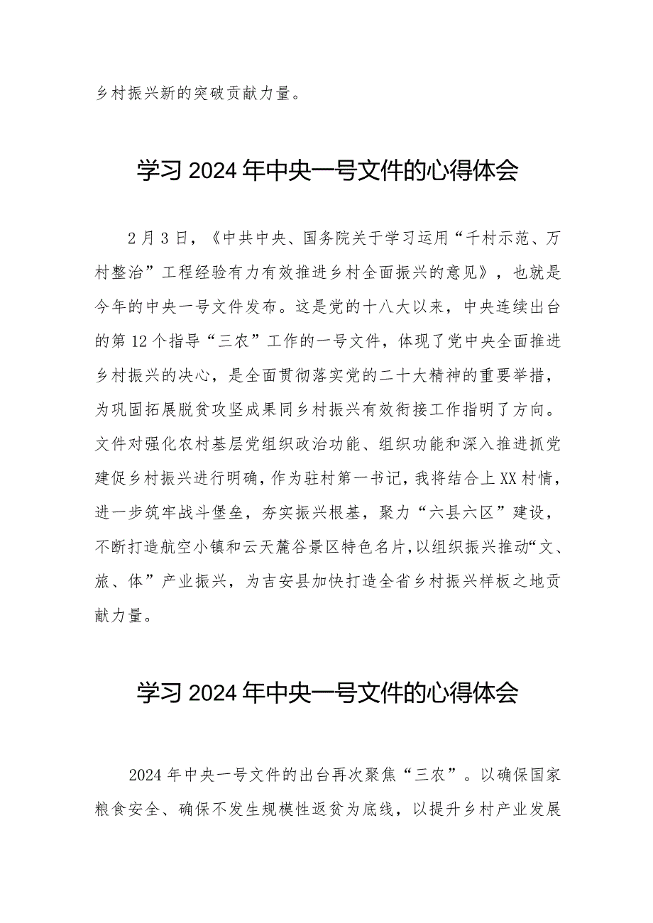 村书记关于学习2024年中央一号文件的心得体会22篇.docx_第3页