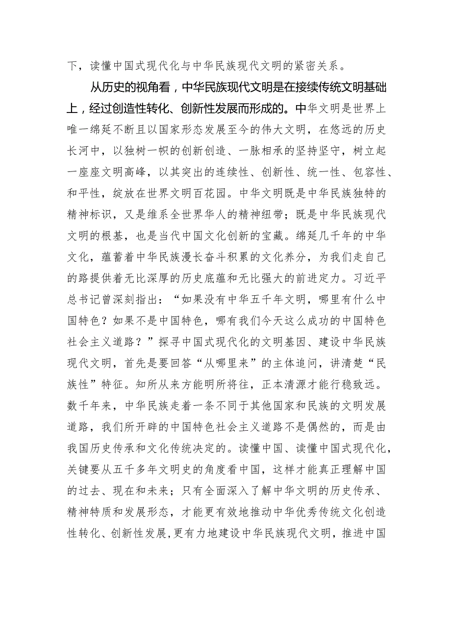中国式现代化深蕴文明基因.docx_第2页