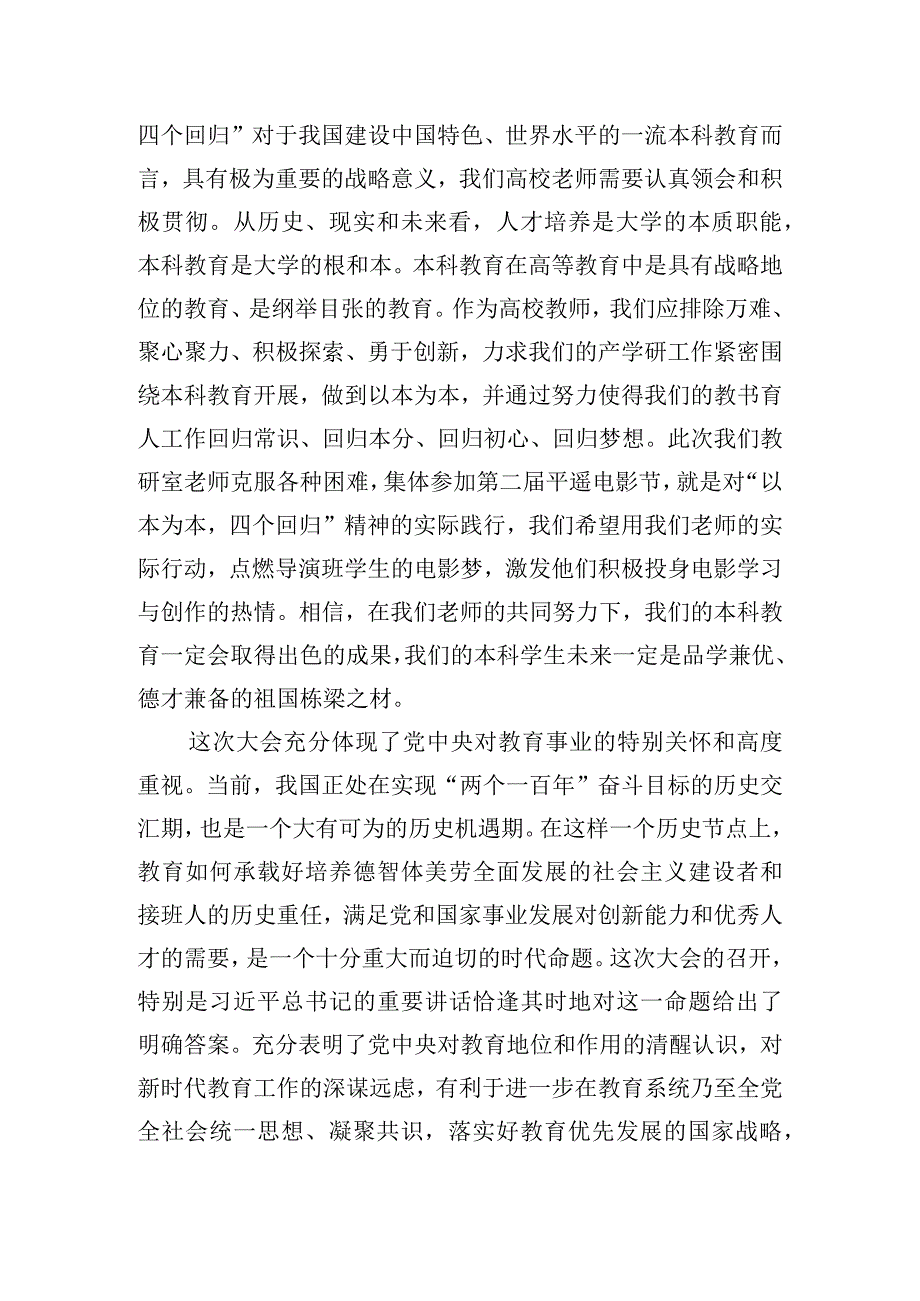 学习全国教育大会精神心得体会集锦五篇.docx_第2页