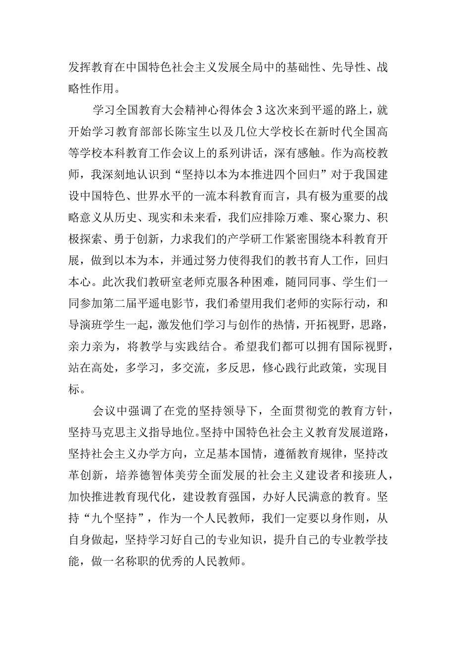 学习全国教育大会精神心得体会集锦五篇.docx_第3页
