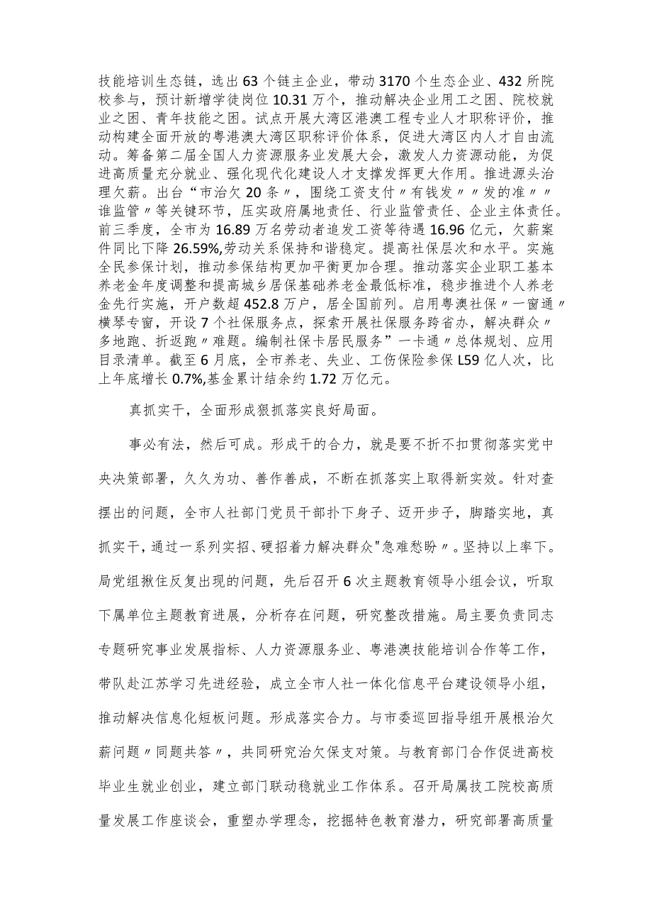 在市委二十大报告主题教育阶段性工作推进会上的总结发言材料.docx_第3页