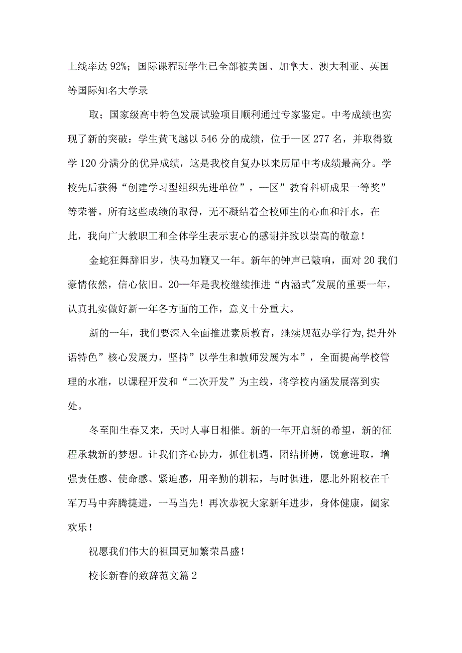 校长新的致辞范文（28篇）.docx_第2页