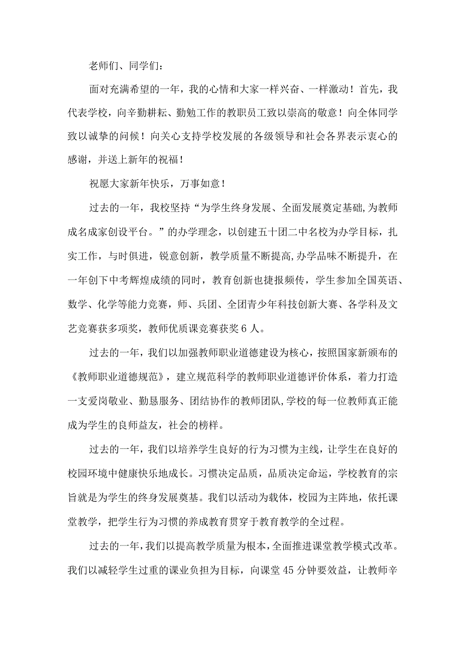 校长新的致辞范文（28篇）.docx_第3页