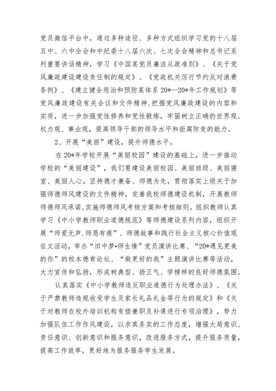 学校2024年党风廉政建设工作计划15篇（详细版）.docx_第2页