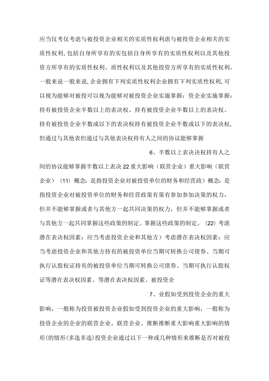 中级财务会计课件第八章长期股权投资PPT内容.docx_第3页