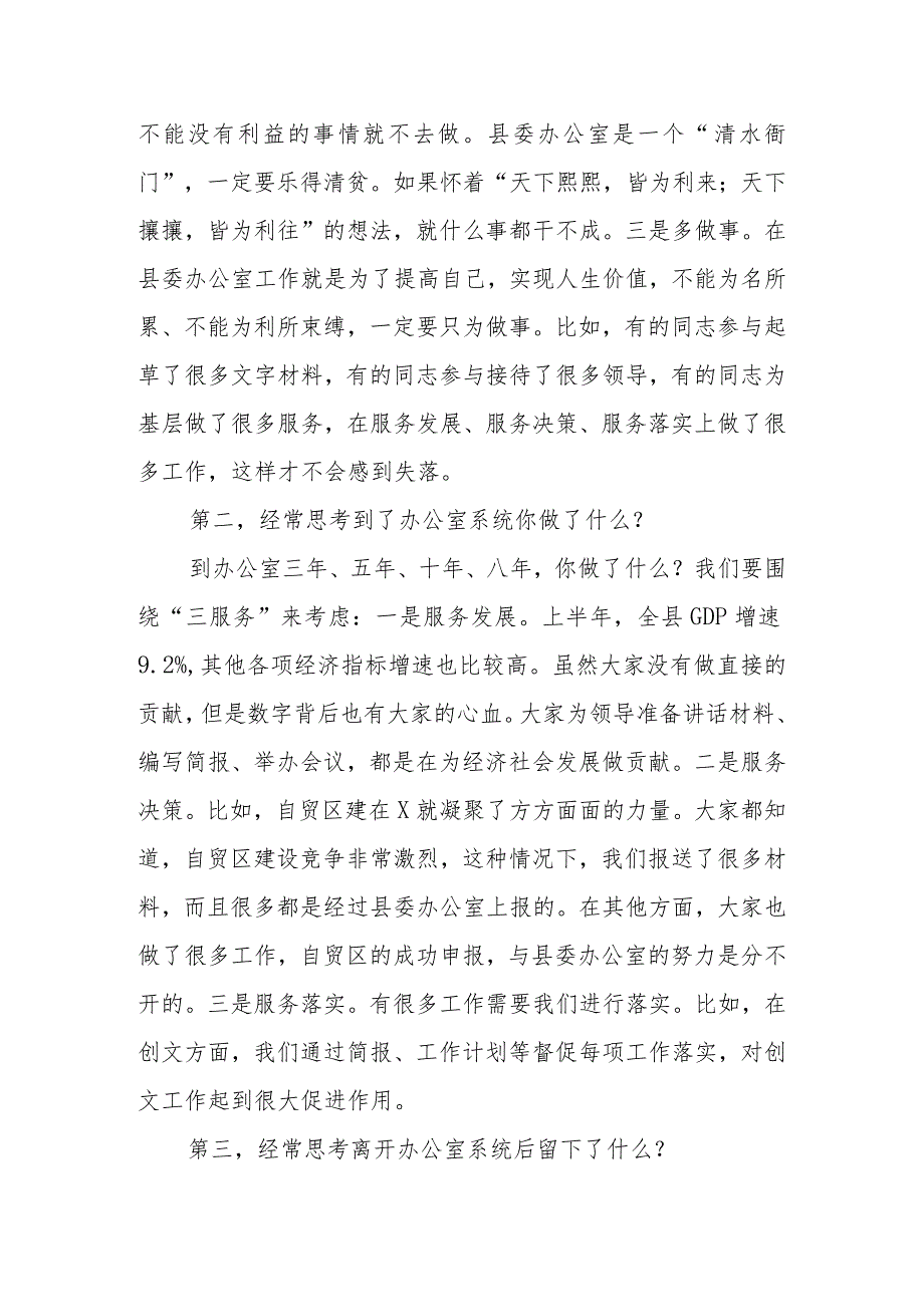 2024年专题党课：办公室系统干部要有良好的精神状态.docx_第3页