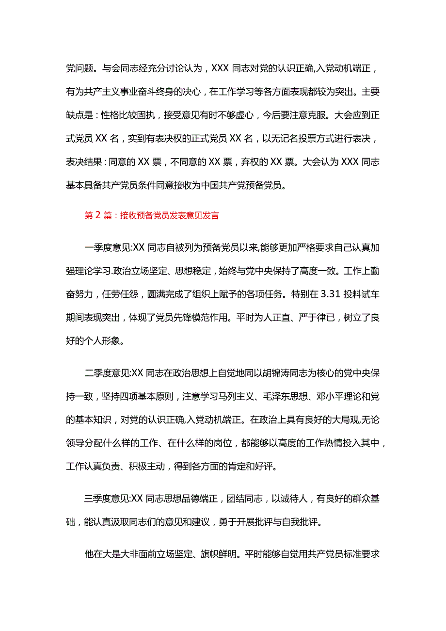 接收预备党员发表意见发言六篇.docx_第2页