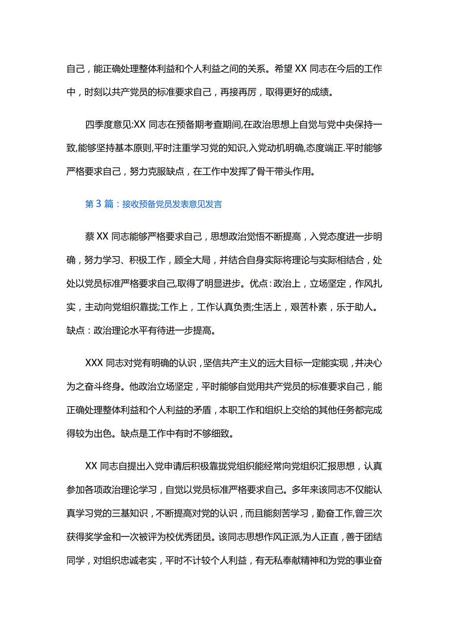 接收预备党员发表意见发言六篇.docx_第3页