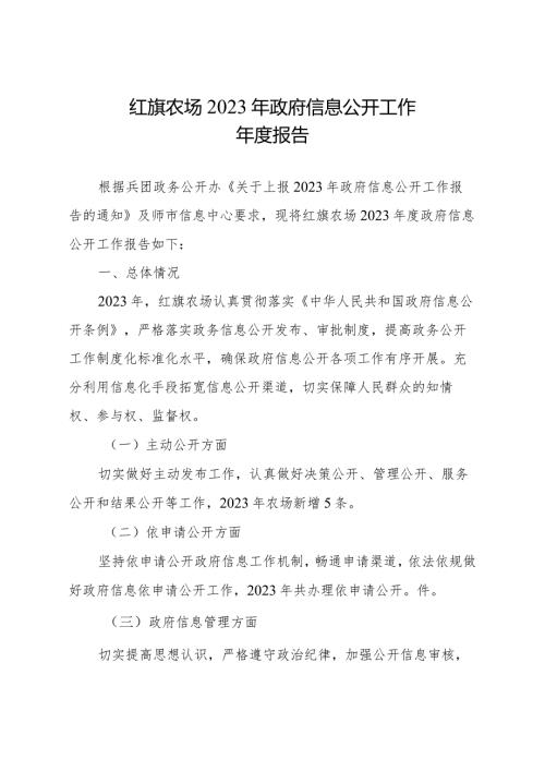 土墩子农场2020年政府信息公开工作报告.docx