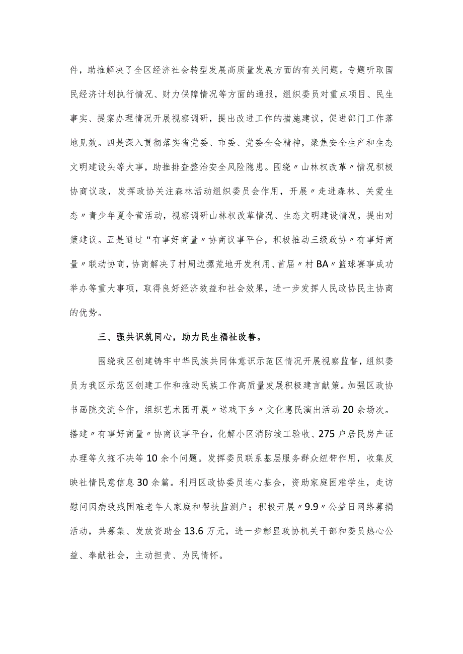 区政协党组示范区创建汇报.docx_第2页