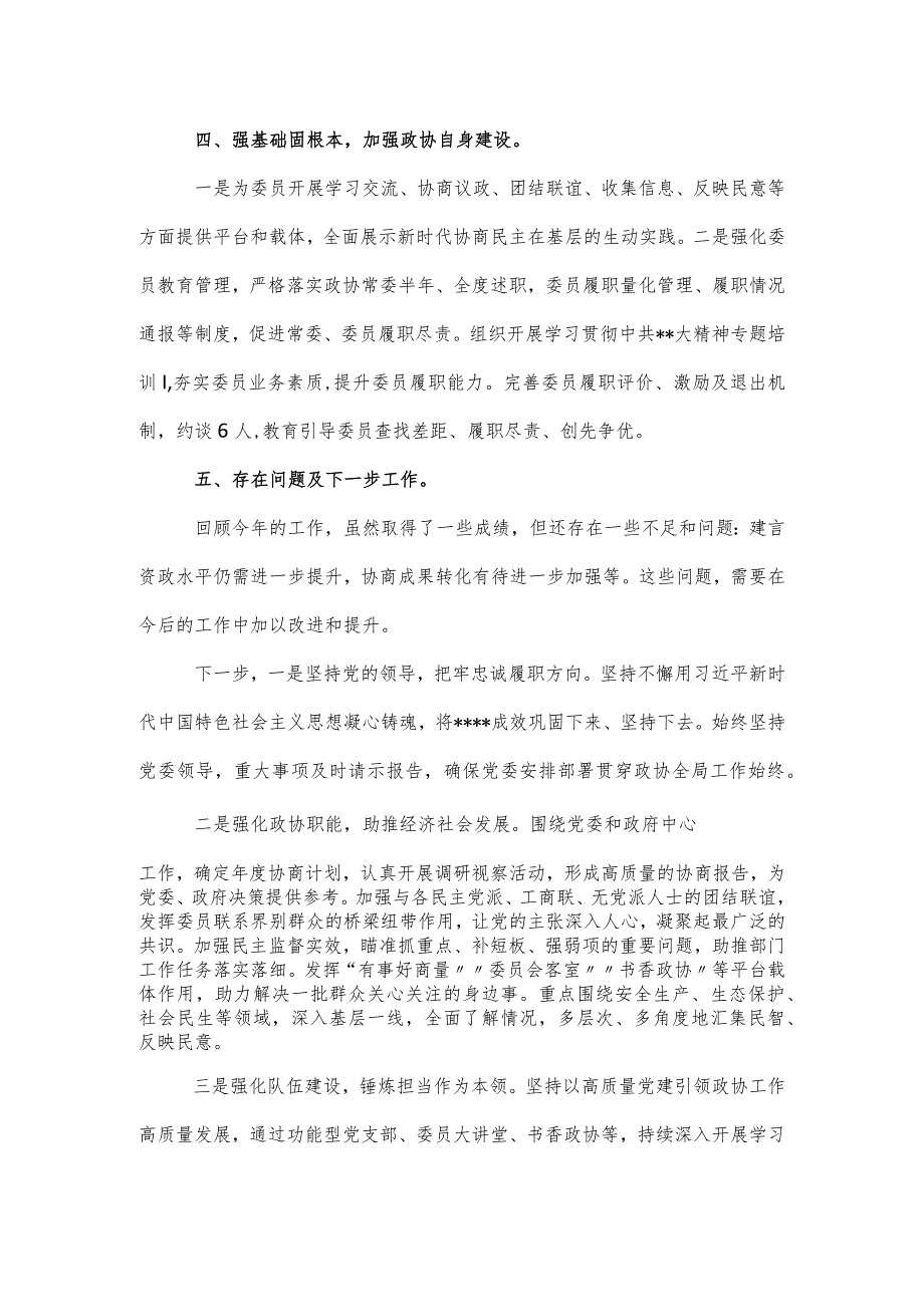 区政协党组示范区创建汇报.docx_第3页