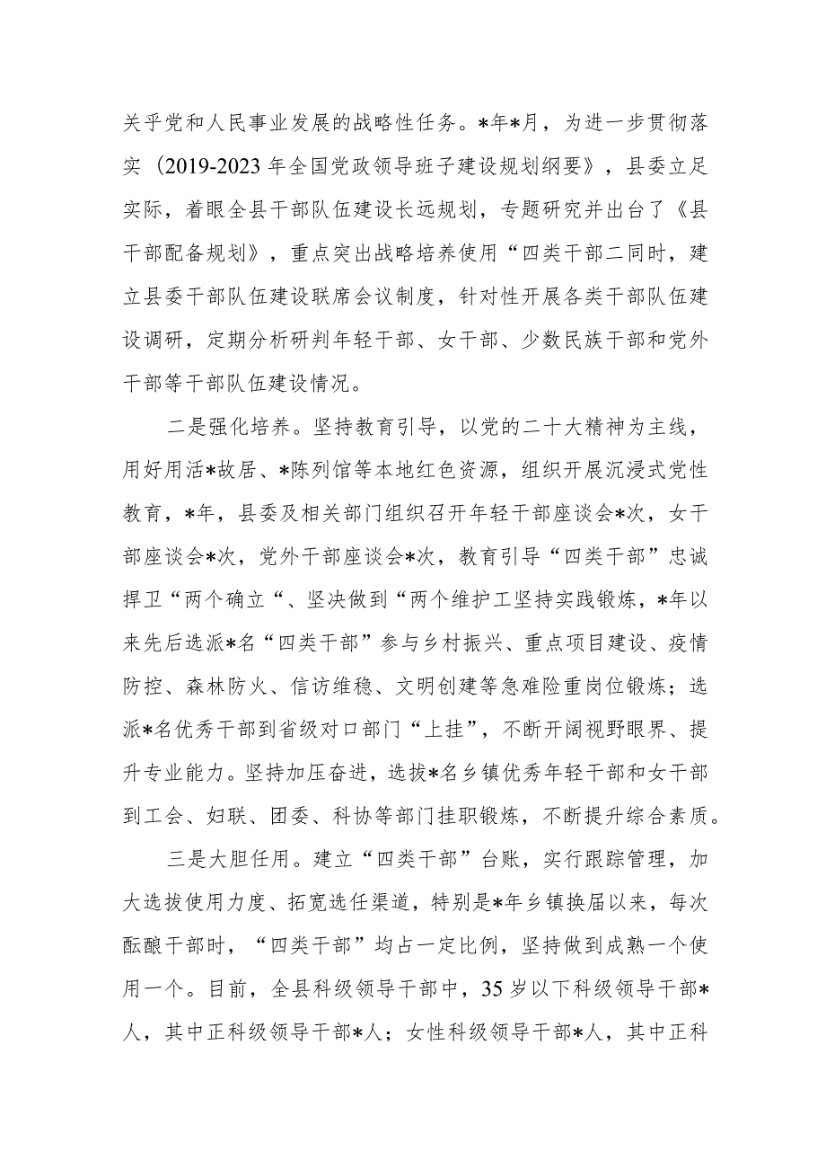 关于加强“四类干部”队伍建设的调研报告+乡村振兴背景下加强村干部队伍建设调研报告.docx_第2页