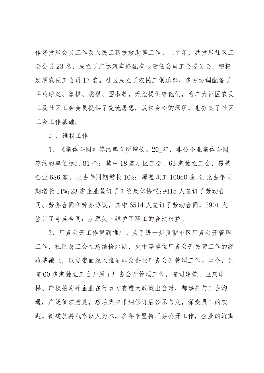 2024年社区工会工作总结（33篇）.docx_第2页