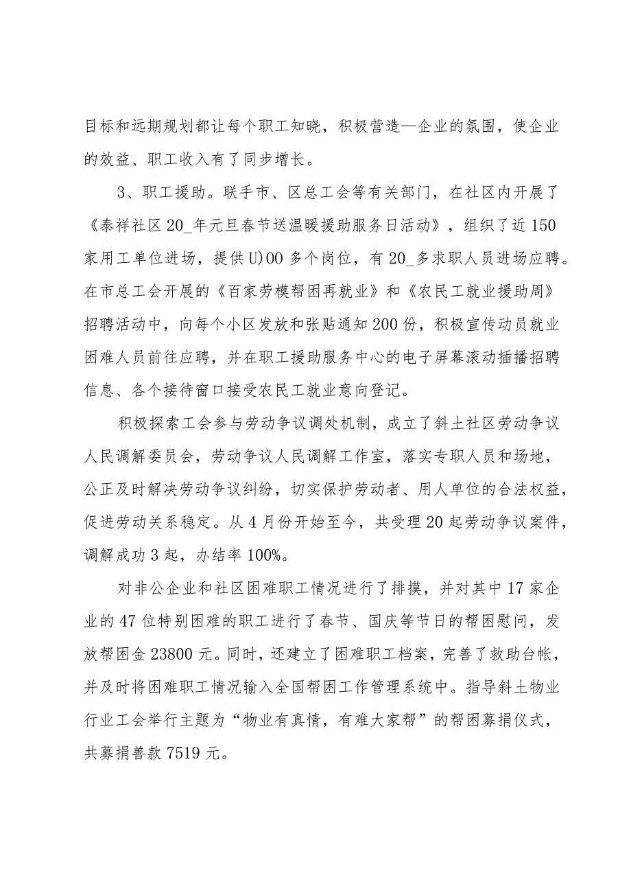 2024年社区工会工作总结（33篇）.docx_第3页