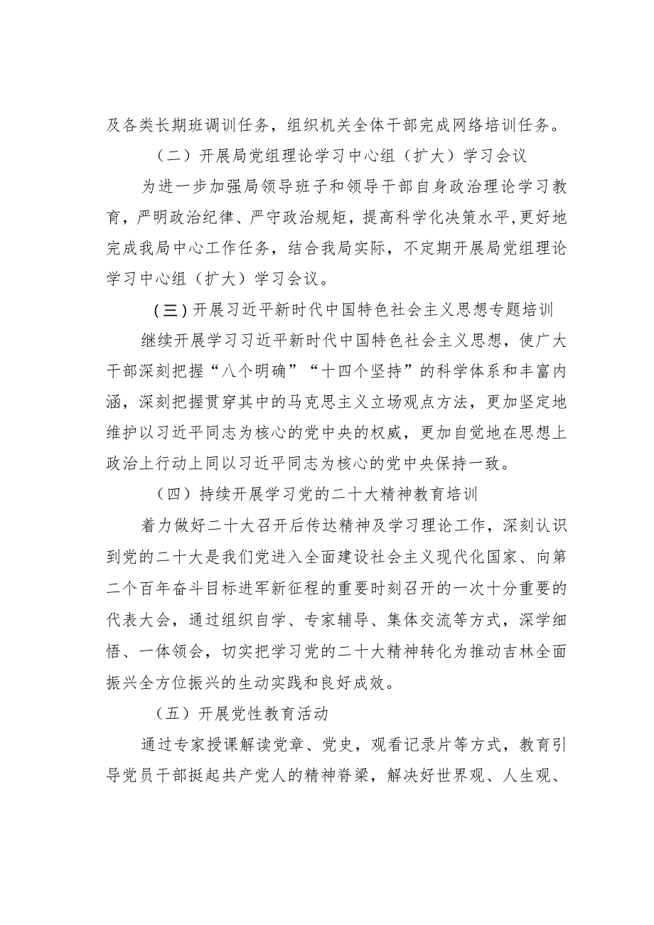 某某局2024干部培训计划.docx_第2页