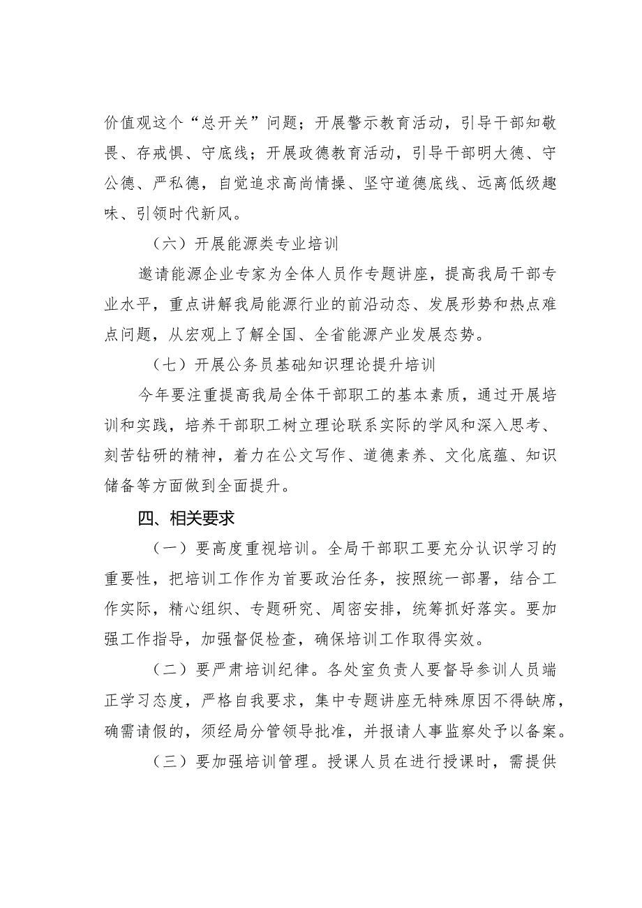 某某局2024干部培训计划.docx_第3页