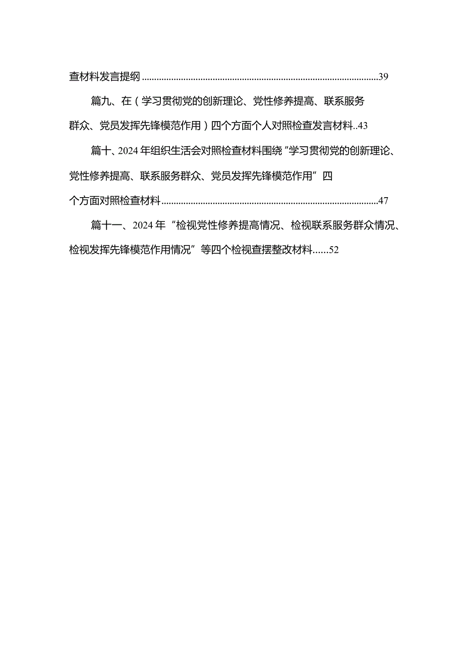 （11篇）检视学习贯彻党的创新理论情况方面存在的问题.docx_第2页