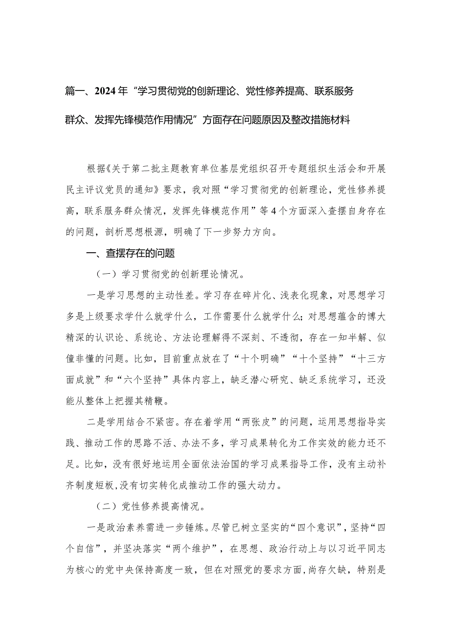 （11篇）检视学习贯彻党的创新理论情况方面存在的问题.docx_第3页