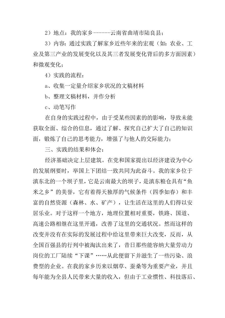 家乡变化社会实践报告2000字集合6篇.docx_第2页