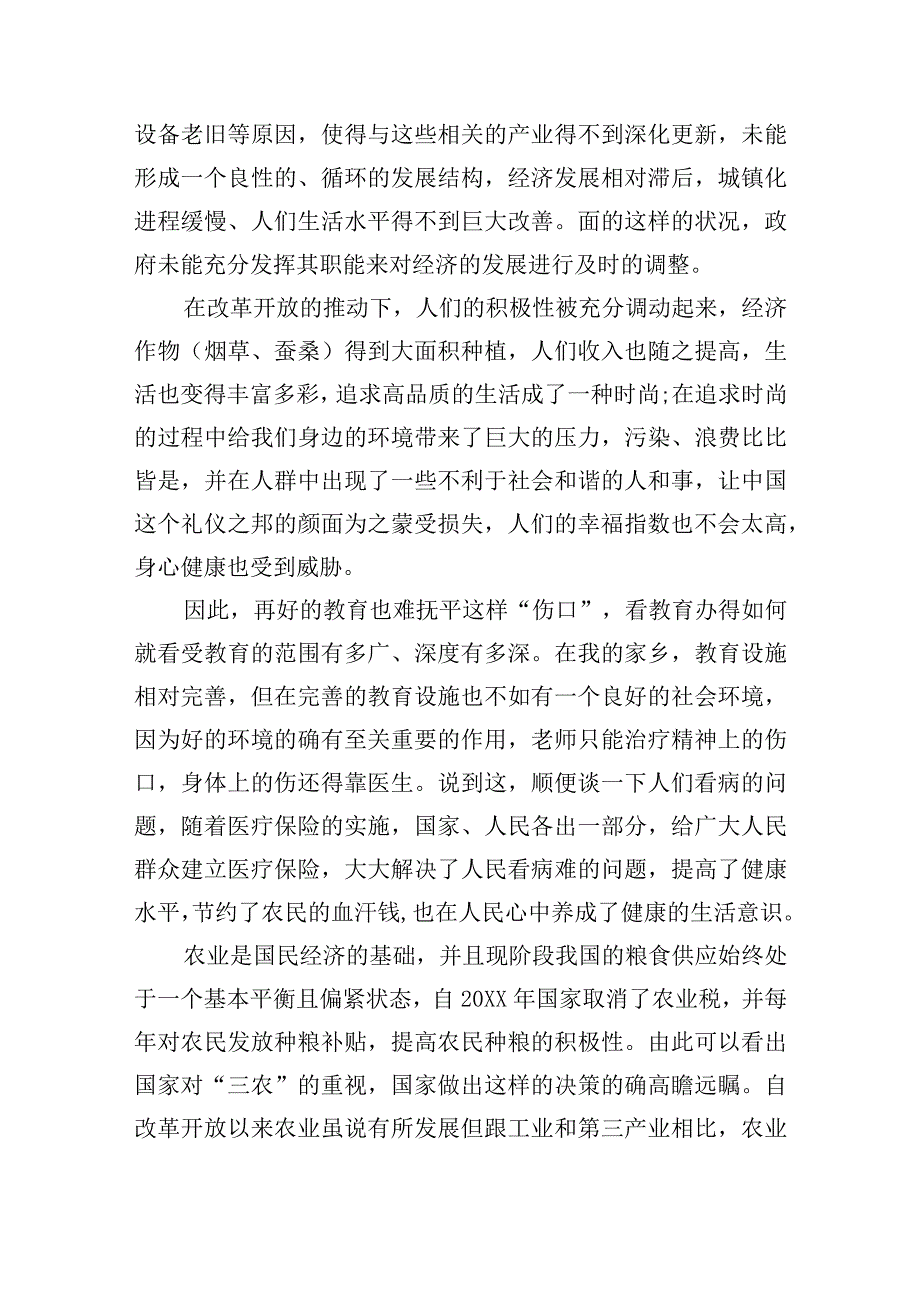 家乡变化社会实践报告2000字集合6篇.docx_第3页