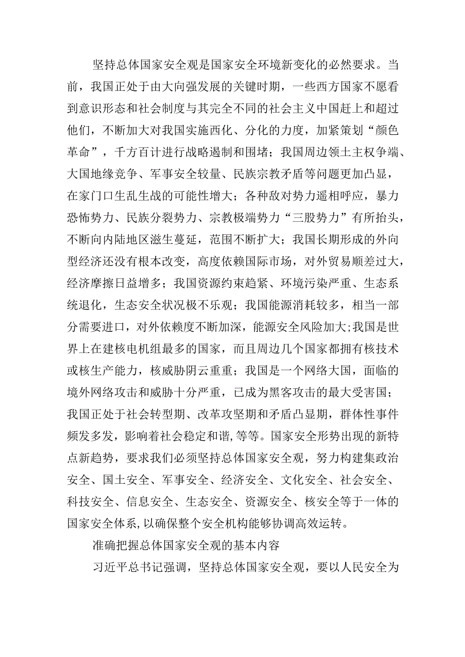 学习总体国家安全观重大意义的心得体会五篇(1).docx_第2页