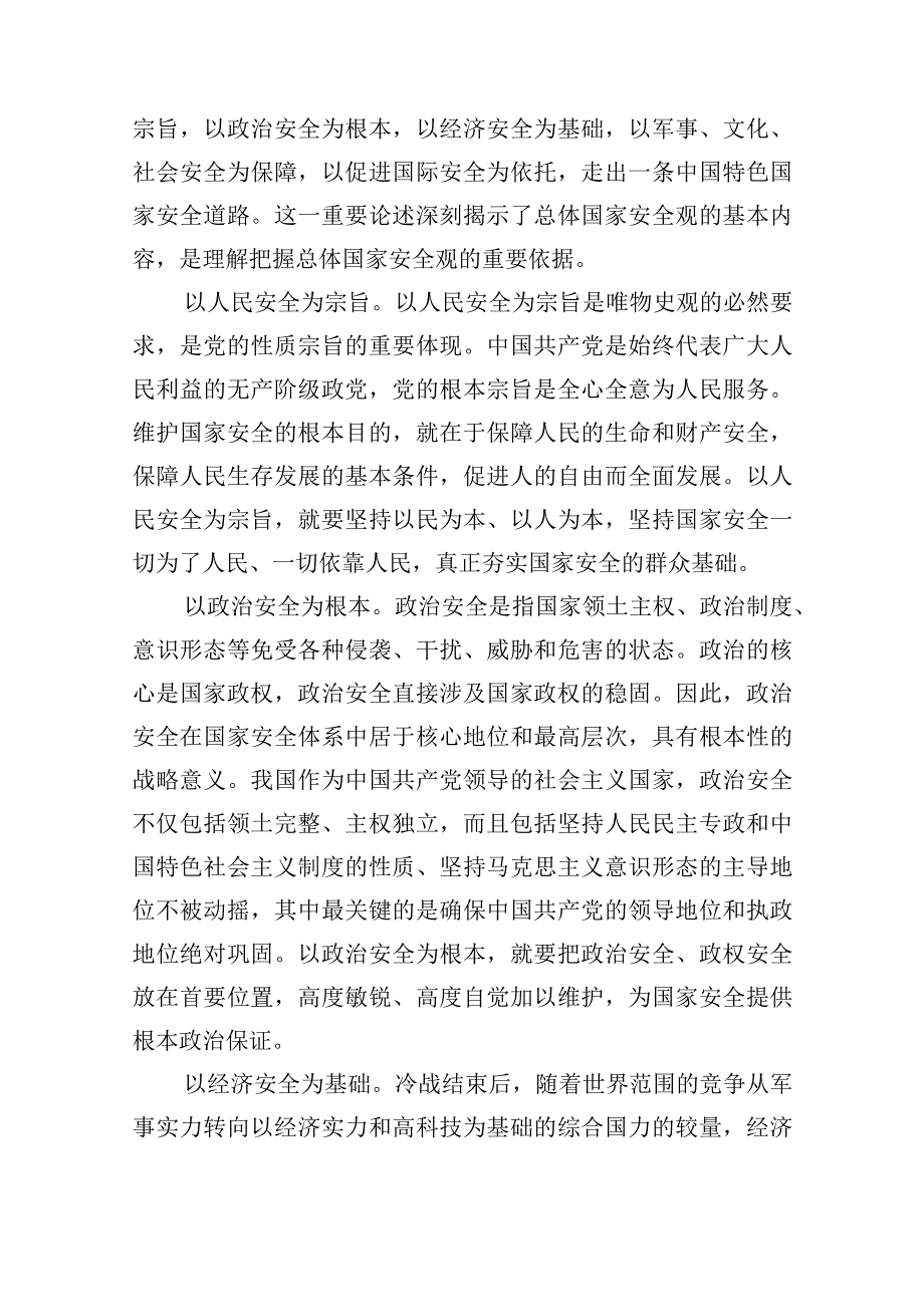 学习总体国家安全观重大意义的心得体会五篇(1).docx_第3页