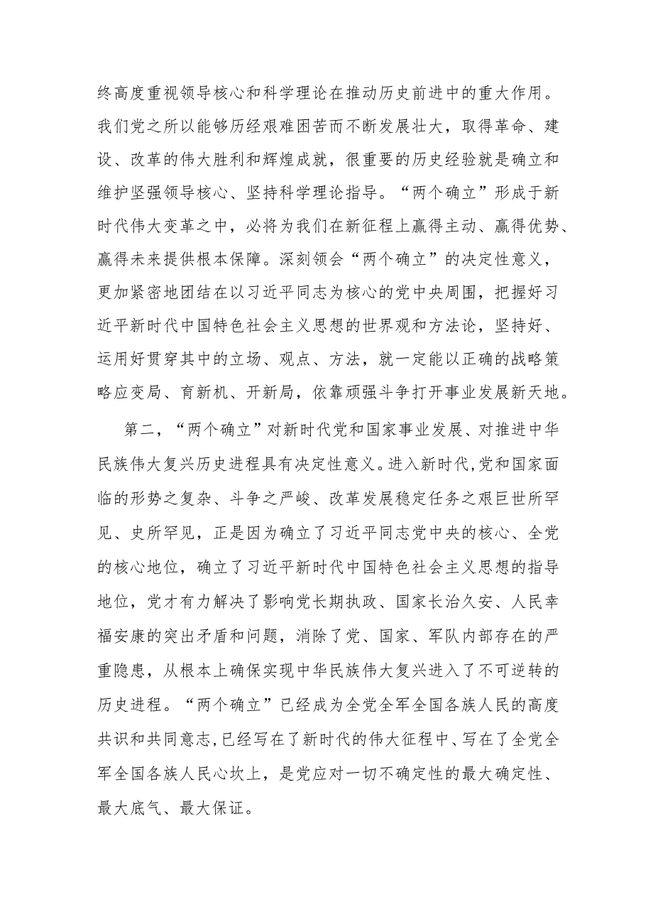 支部书记讲党课：持之以恒学思践悟持续巩固拓展主题教育成效(1).docx_第2页