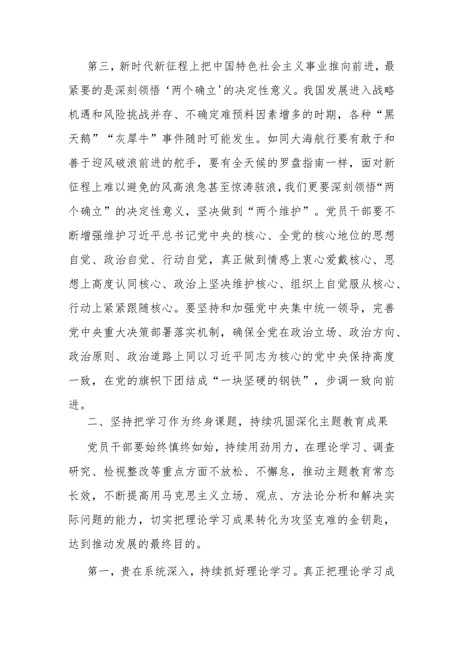 支部书记讲党课：持之以恒学思践悟持续巩固拓展主题教育成效(1).docx_第3页