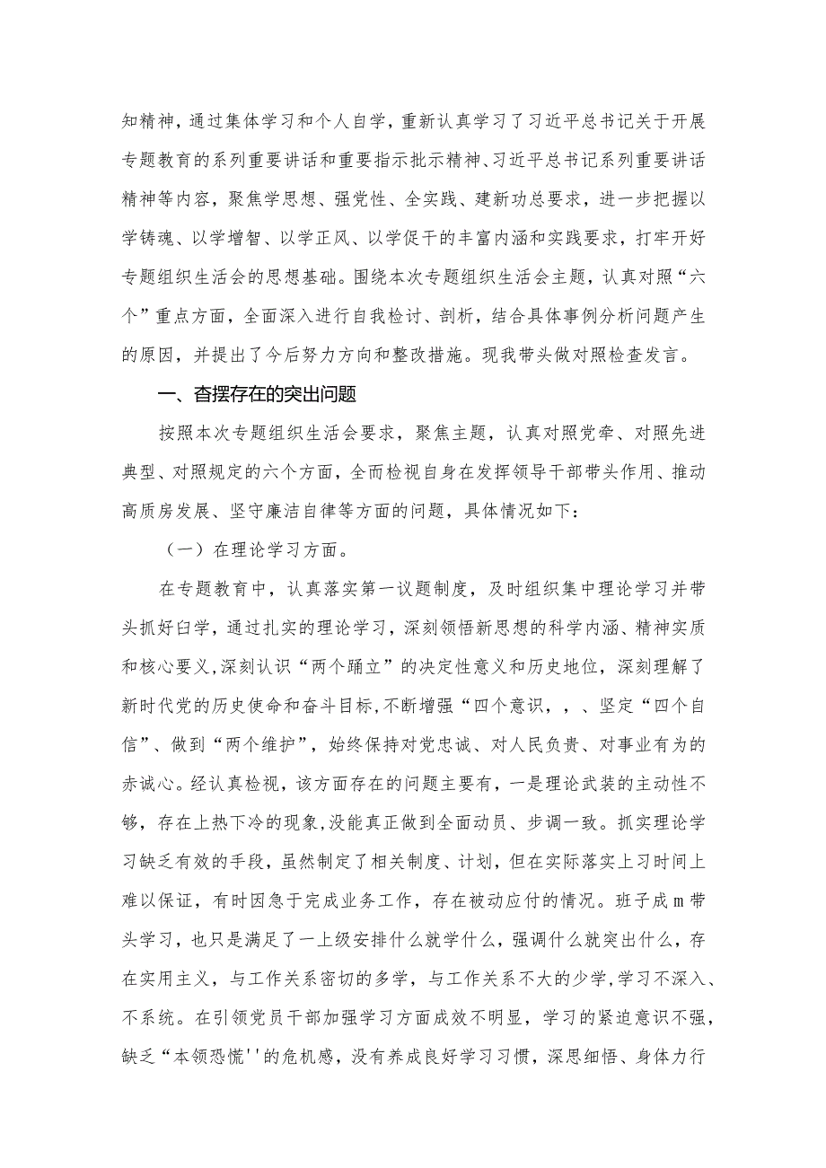 2024组织生活会个人对照检查材料【12篇精选】供参考.docx_第2页