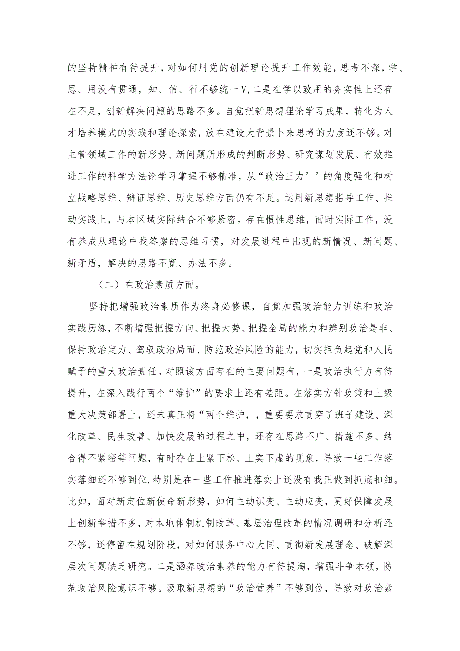 2024组织生活会个人对照检查材料【12篇精选】供参考.docx_第3页