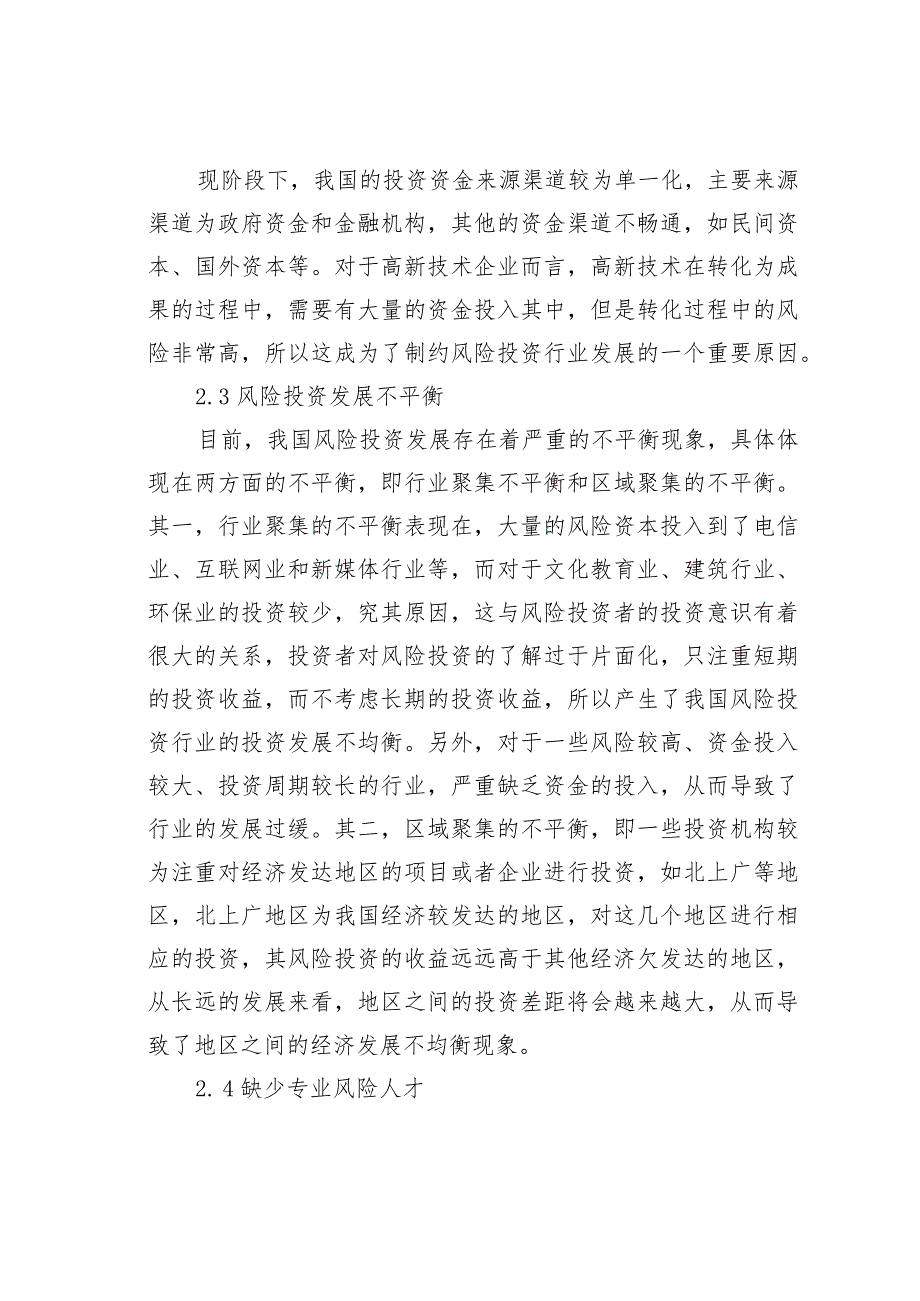 风险投资现状及发展建议.docx_第3页