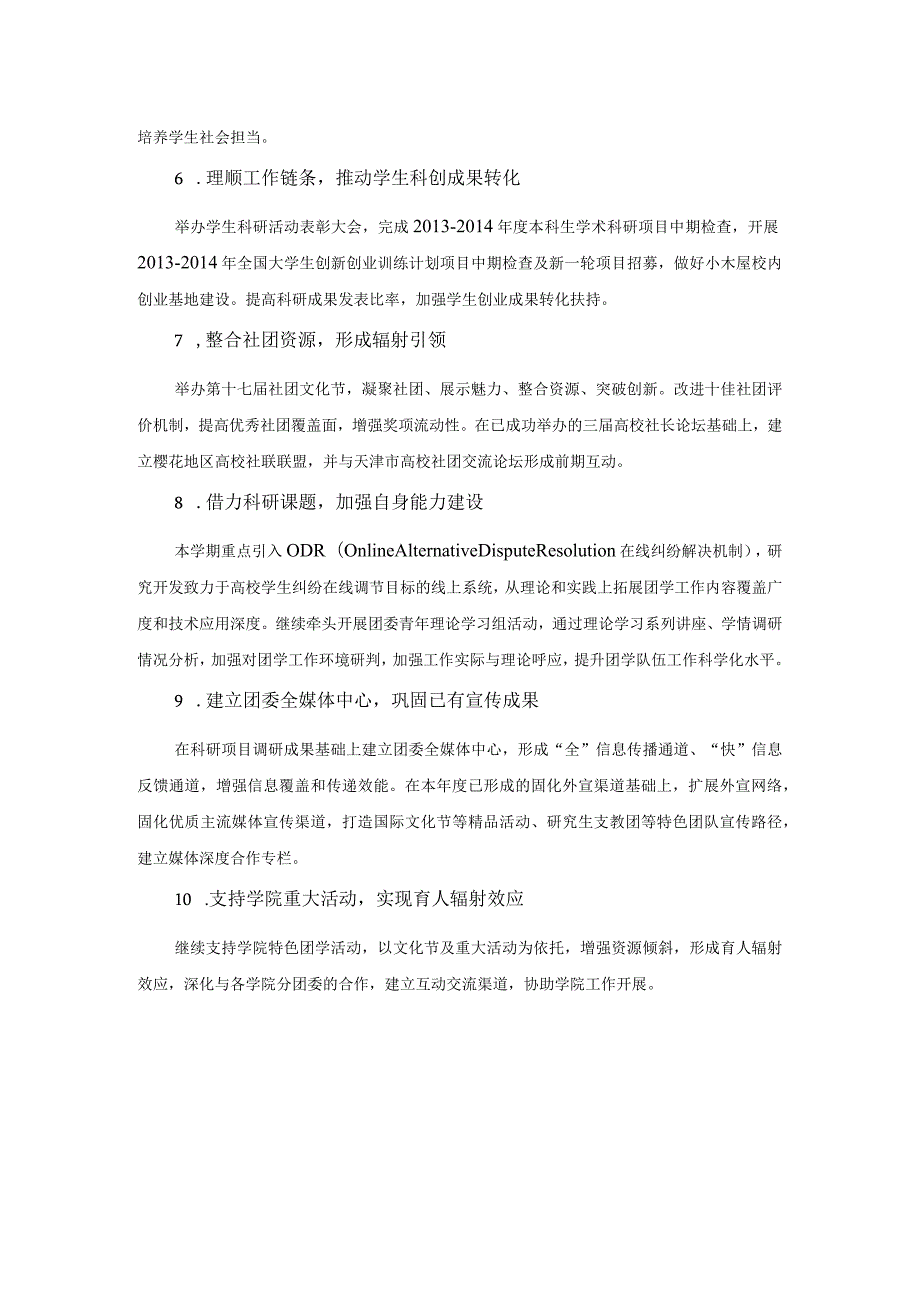 0212共青团对外经济贸易大学委员会学下学期工作安排汇报材料.docx_第2页