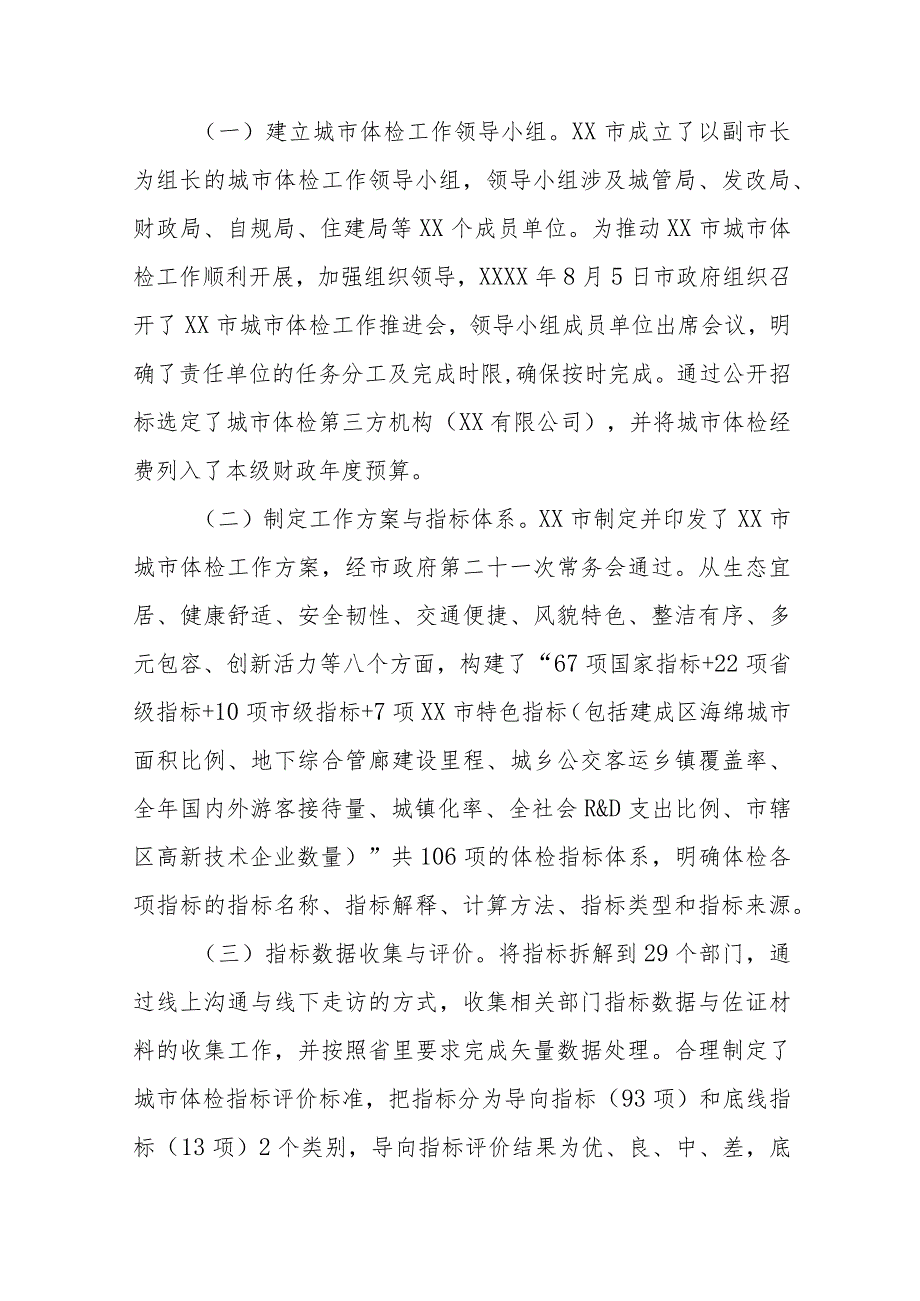 2024年城市体检报告精品范文四篇.docx_第2页