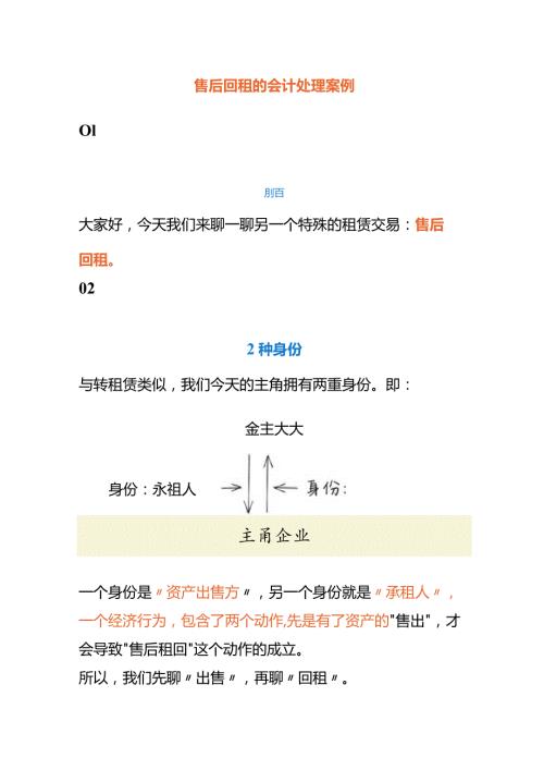 售后回租的会计处理案例.docx