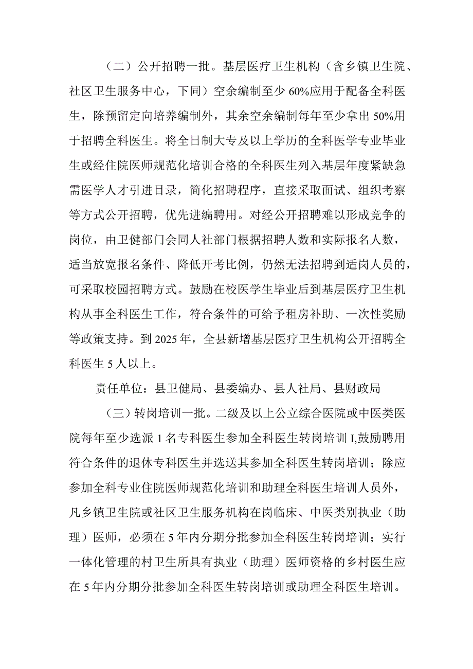 关于改革完善全科医生培养与使用激励机制的意见.docx_第2页